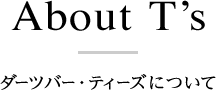 ダーツバー・ティーズについて